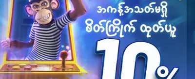 VIP အပတ်စဉ် ငွေပြန်အမ်းမှု promotion