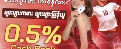 အသစ်ဝင်ရောက်သူများအတွက် ကြိုဆိုဘောနပ်စ် promotion