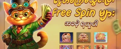 Hot Slots အခမဲ့လည်ပတ်မှု promotion
