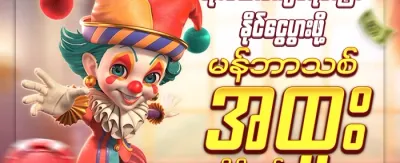 နေ့စဉ် ငွေဖြည့် ဘောနပ်စ် promotion